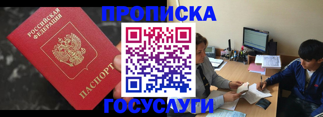 временная регистрация госуслуги в Мурманске