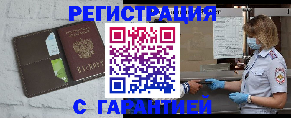 временная регистрация для школы в Мурманске