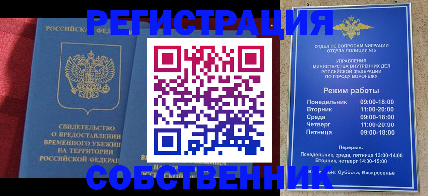 прописка штамп в Мурманске