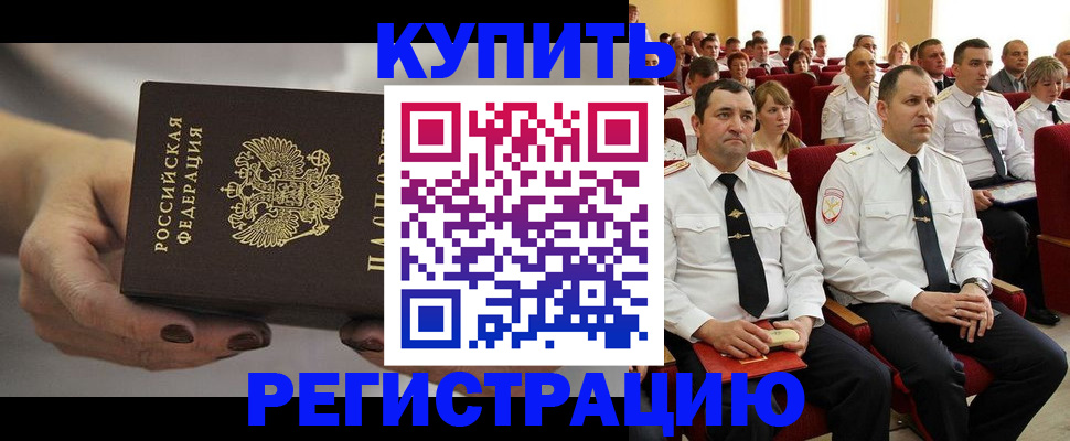 прописка в Мурманске