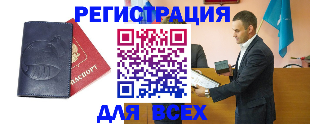 прописка законно в Мурманске