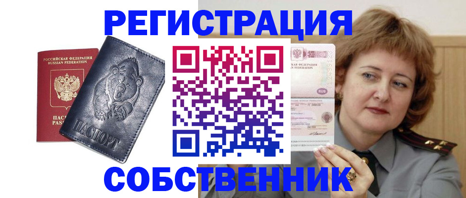 прописка 2025 в Мурманске
