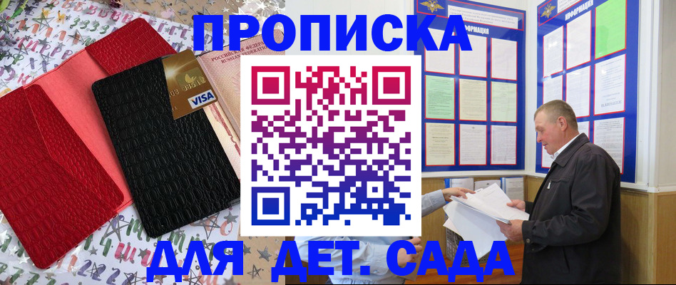 временная регистрация купить в Мурманске