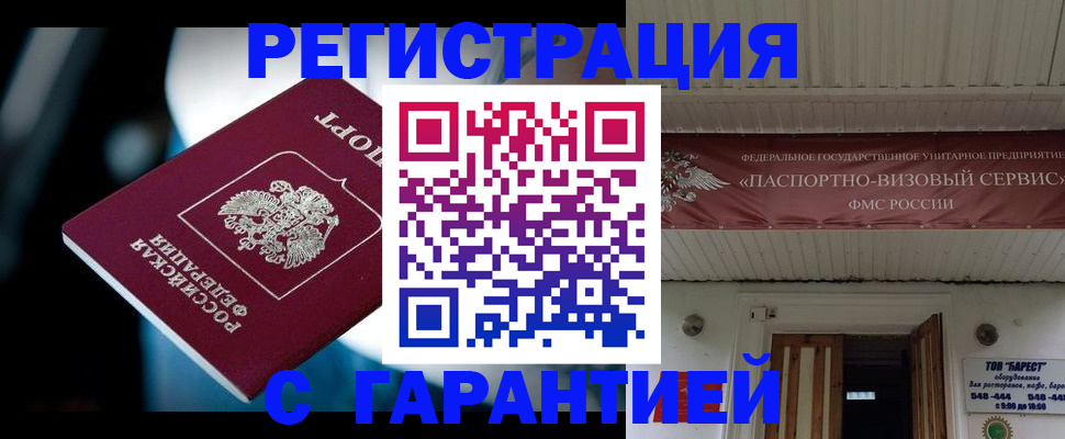 временная регистрация поиск в Мурманске