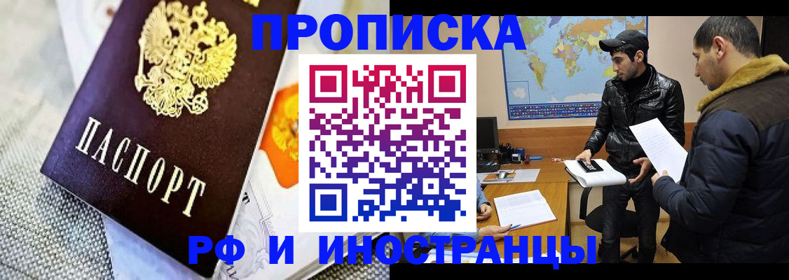 временная регистрация недорого в Мурманске