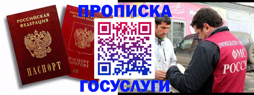 прописка для военкомата в Мурманске